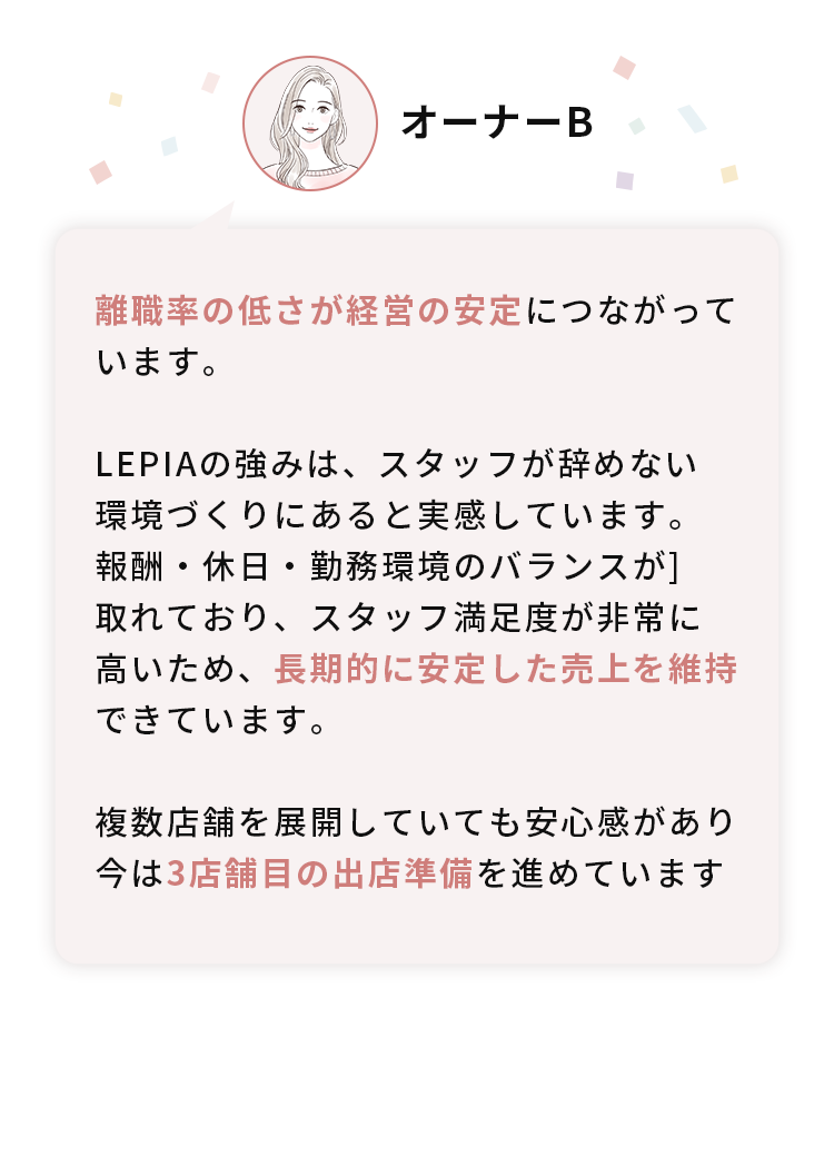 離職率の低さが経営の安定につながっています。